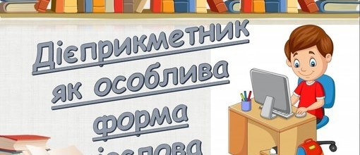 В 7-А класі пройшов урок з української мови на тему: «Дієприкметник - особлива форма дієслова».  